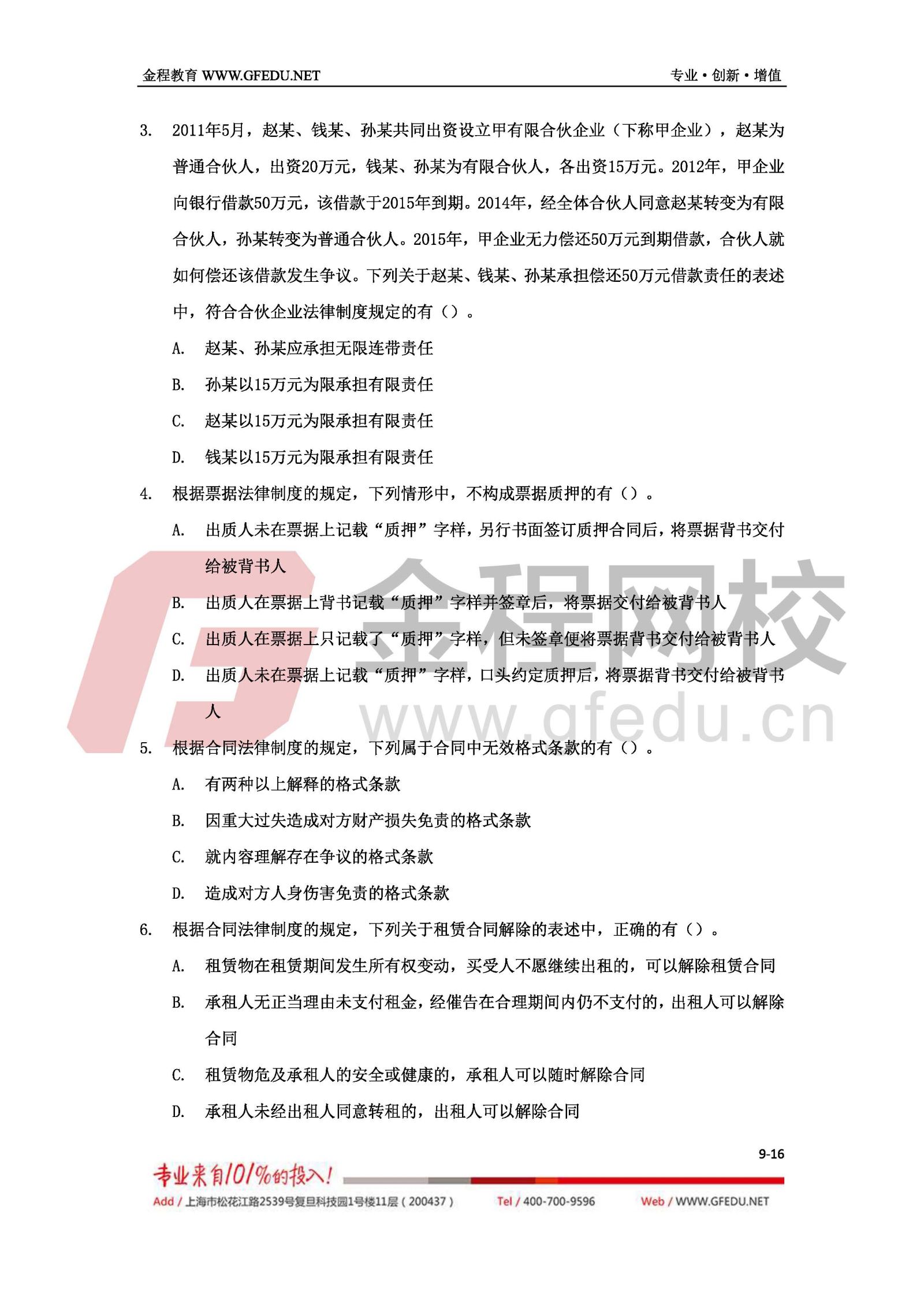 經(jīng)濟(jì)師答案_從\