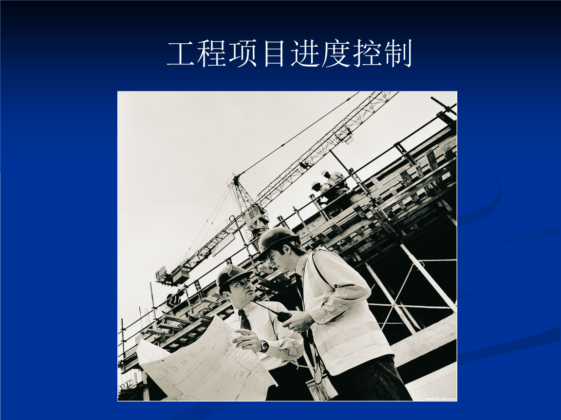 建設工程質量管理條例試題_元數據管理項目工程實施方案_建設工程項目管理試題