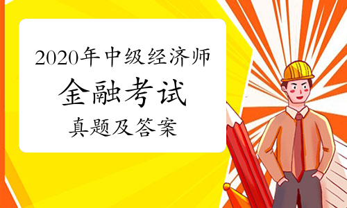 金融經(jīng)濟專業(yè)_ccer金融經(jīng)濟數(shù)據(jù)庫_經(jīng)濟師金融