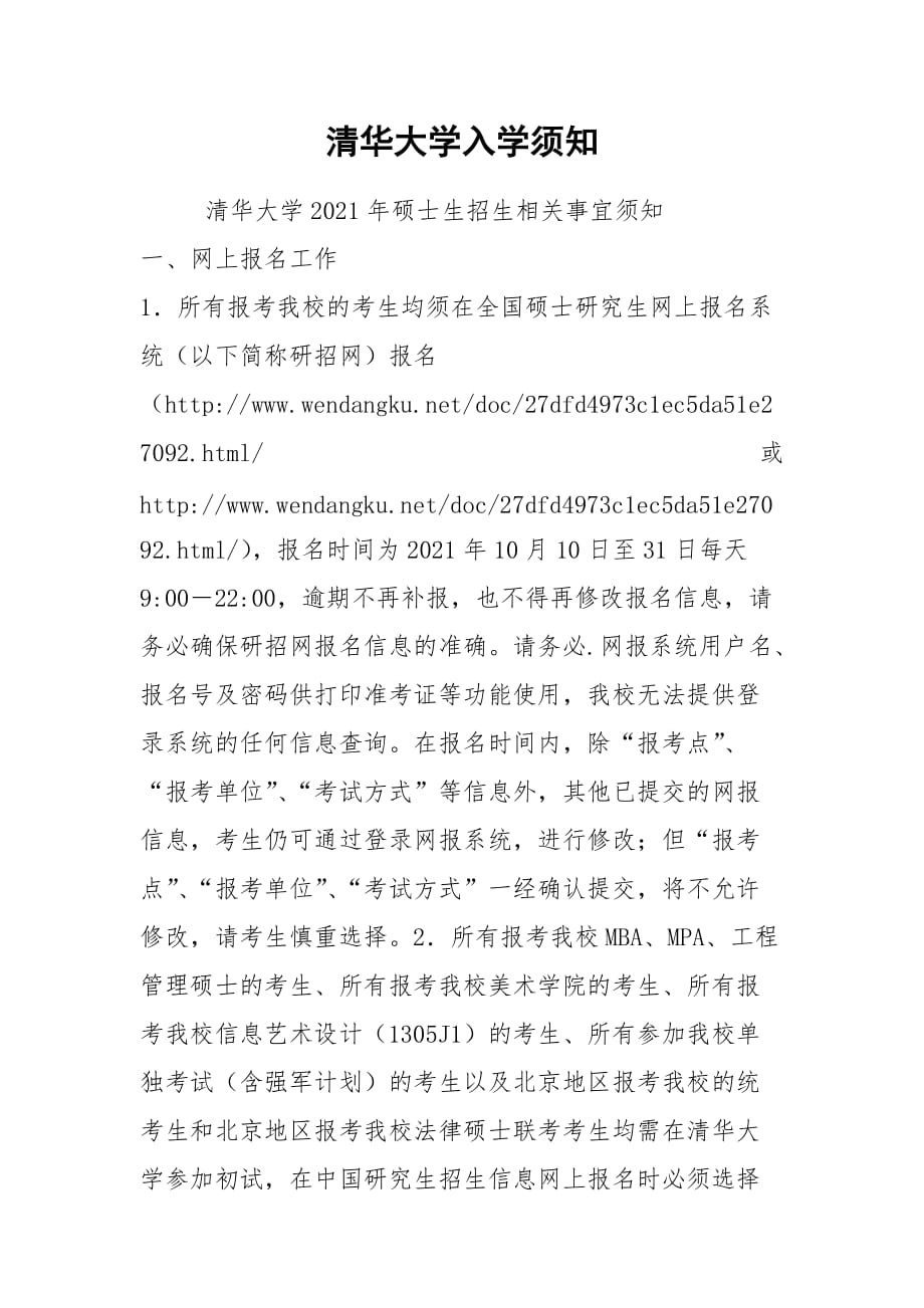 清華mba學費_清華康奈爾mba學費_清華mba教材 領導力