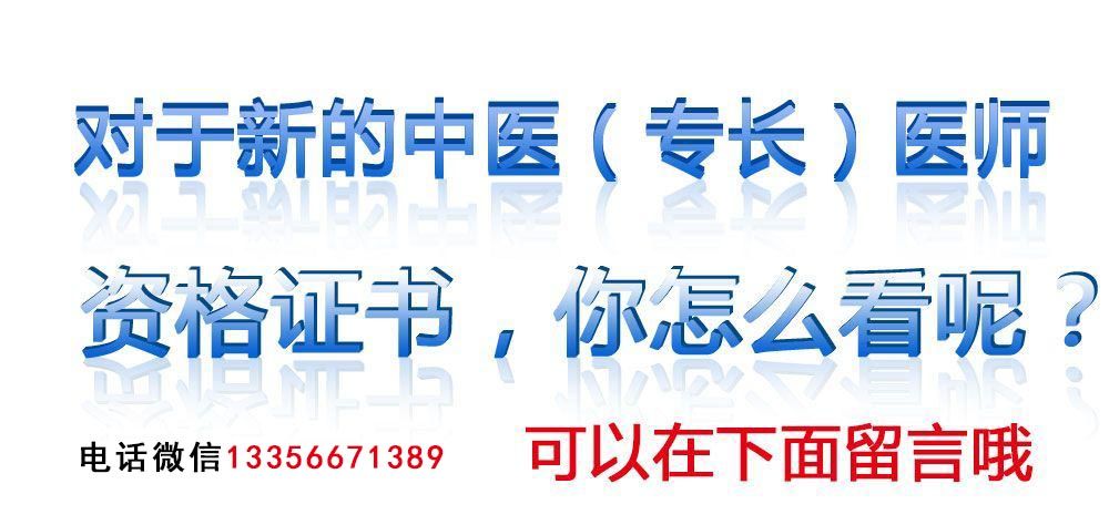 全國中醫醫師證考試報名條件_中醫專長醫師報考流程_中醫醫師證報考條件