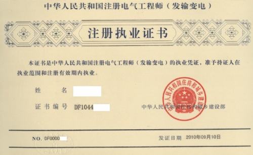 autocad電氣設計與天正電氣telec工程實踐_電氣工程師證_安全評價師國證與省證區別