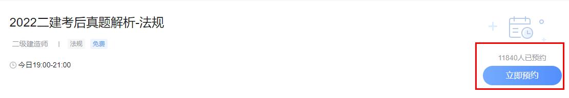 2022二級建造師考后真題直播