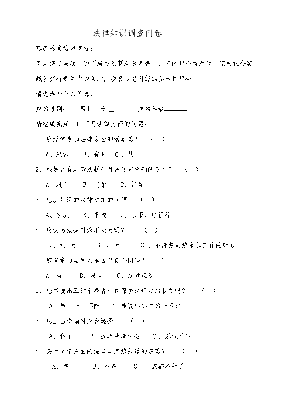 會議成員職位_會議職位安排_職位調查的會議法
