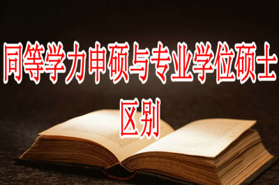 中國(guó)科大在職研究生_國(guó)科大研究生好考嗎_陜科大研究生好考嗎