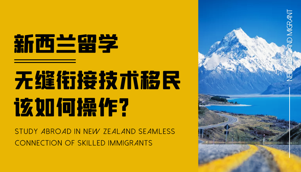 新西蘭創(chuàng)業(yè)移民_新西蘭技術(shù)移民辦理_新西蘭移民局移民職業(yè)清單