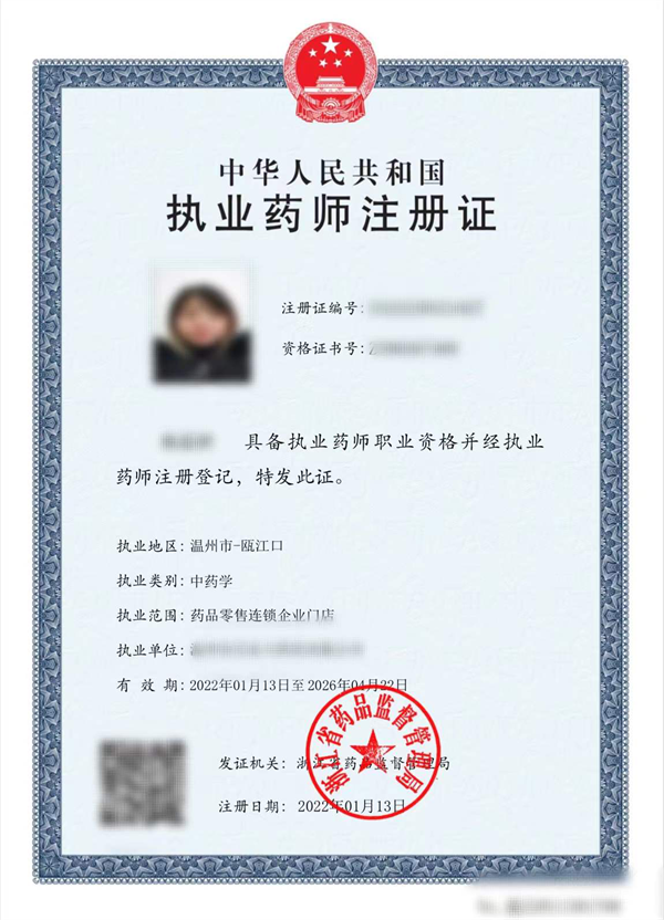 執業西藥師和執業中藥師區別_執業藥師繼續教育_執業西藥師