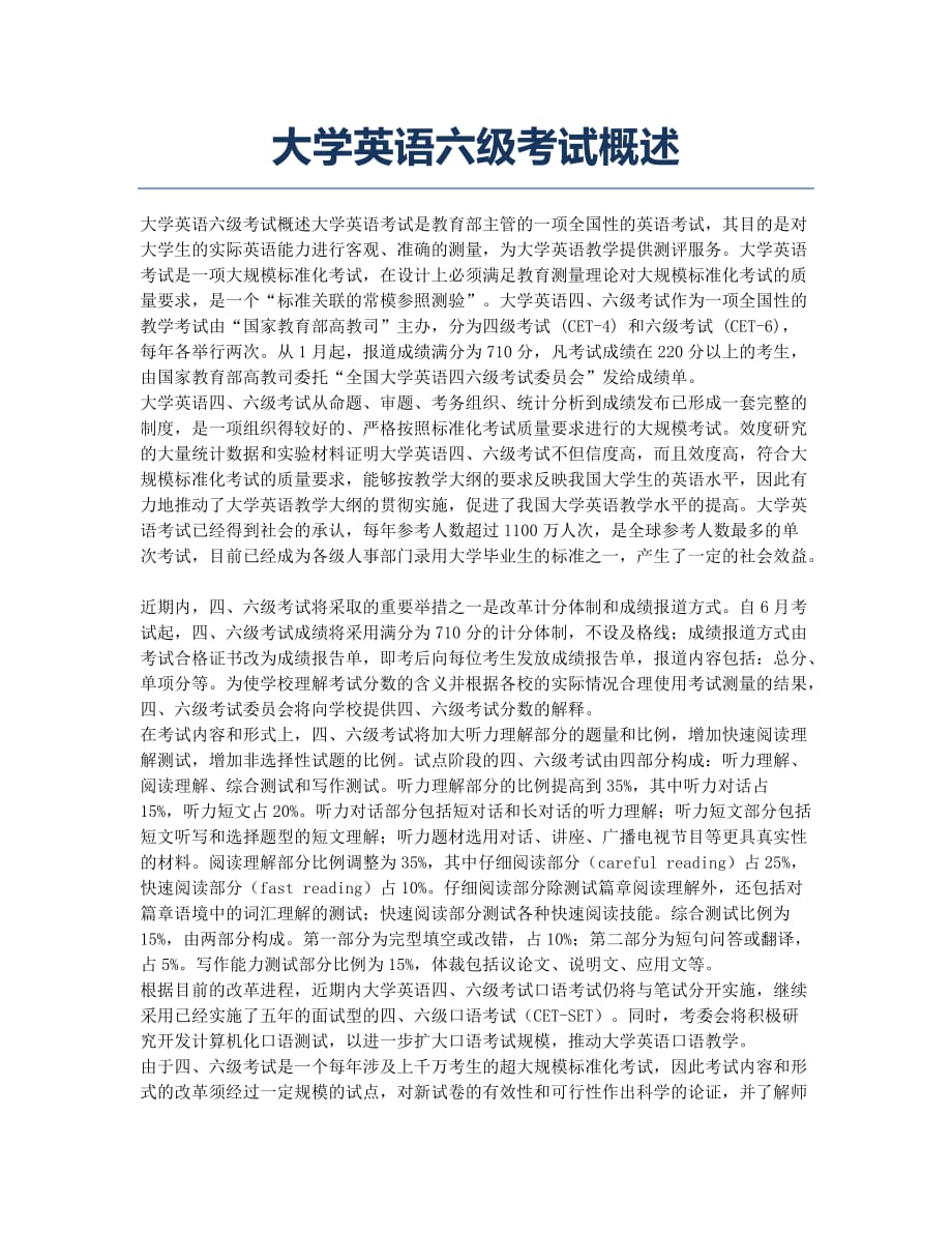 大學英語六級考試時間_大學生過英語六級重要嗎_英語六級改革后考試流程