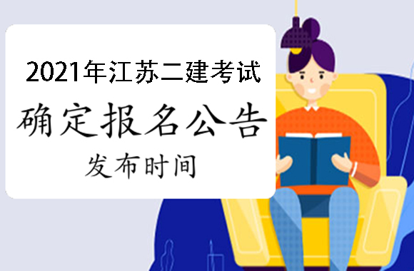 2018建造師報名時間_江蘇二級建造師報名時間_河南建造師報名時間