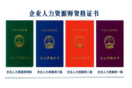 軟件評測師含金量_人力資源管理師含金量_注冊測繪師的含金量