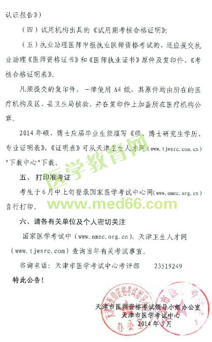 醫(yī)師執(zhí)業(yè)資格證考試15年報(bào)名途徑_執(zhí)業(yè)助理醫(yī)師考試報(bào)名_國家醫(yī)師執(zhí)業(yè)資格證考試報(bào)名網(wǎng)