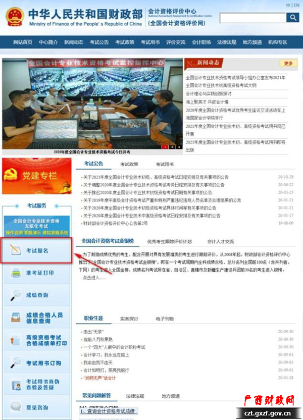 初級(jí)會(huì)計(jì)考試報(bào)名流程圖來(lái)啦!