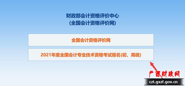 2021年廣西初級(jí)會(huì)計(jì)考試報(bào)名流程圖來(lái)啦!