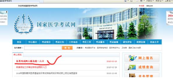 國家醫學考試網2017臨床助理醫師筆試準考證打印入口