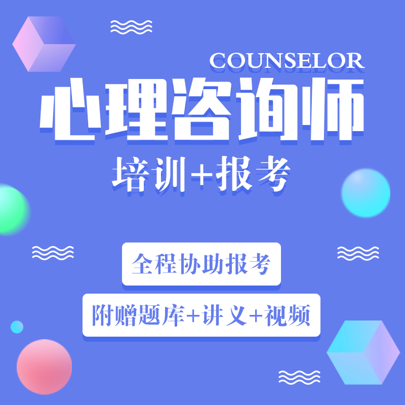 心理咨詢師報考官網_報考心理師的條件_情感問題可以去咨詢心理師嗎