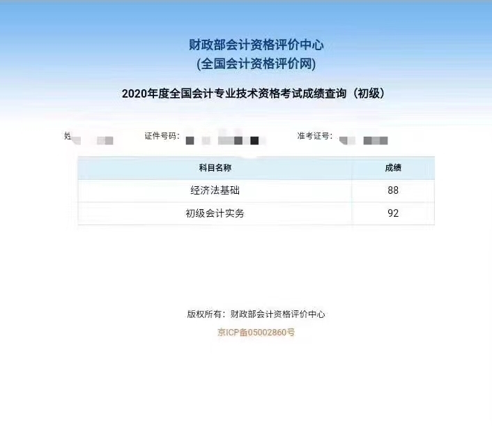 會計初級成績查詢2023_2017初級會計成績合格_2013年初級會計成績查詢時間