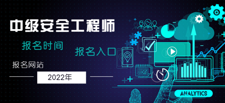 注安工程師報(bào)考時(shí)間