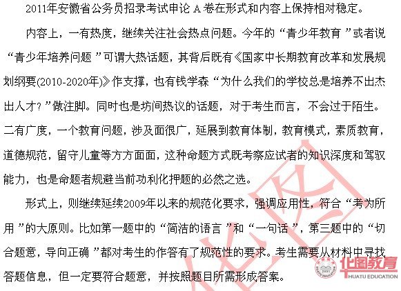 安徽人事考試網