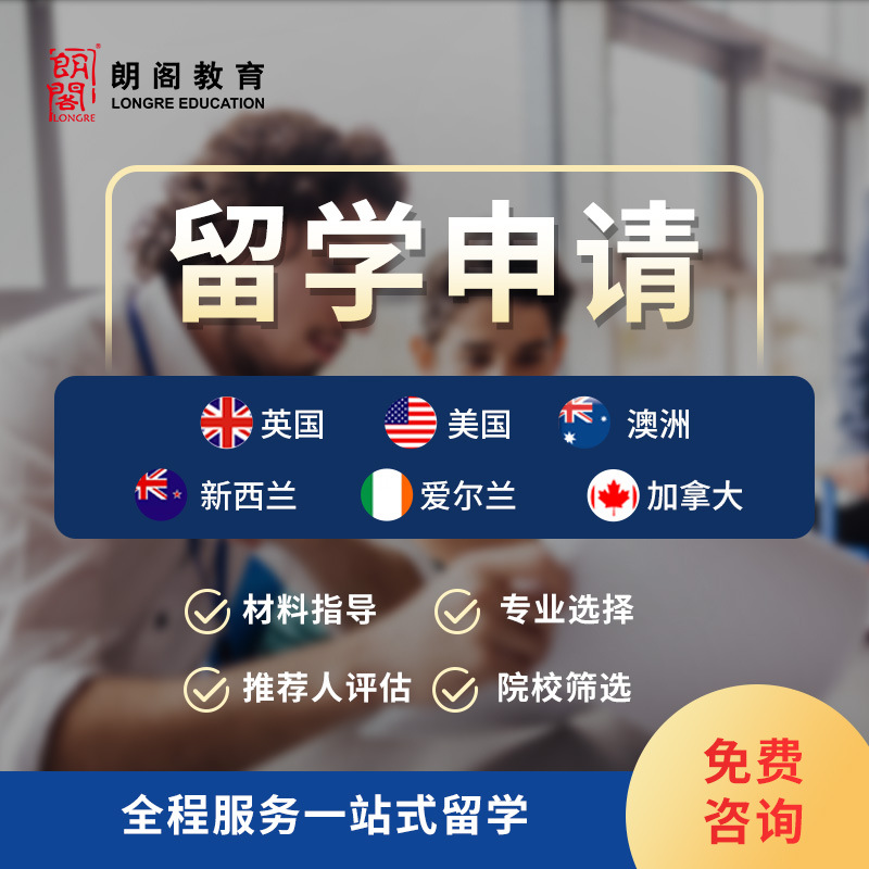 北京留學機構_留學機構收費_留學機構