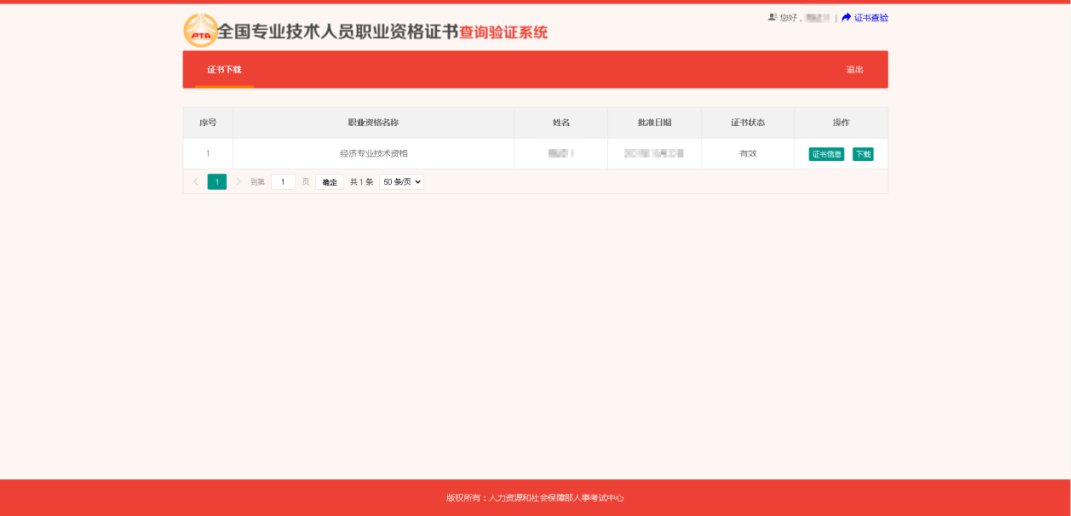一級(jí)建造師注證書管理號(hào)_電子證書加注本人調(diào)用_網(wǎng)銀證書調(diào)用失敗