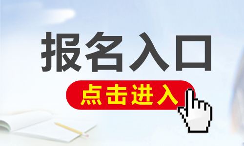 16全國醫師資格證考試報名機構_證券從業資格預約考試報名入口_醫師資格考試網上報名