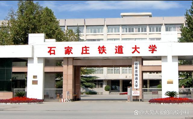 石家莊鐵道大學教務系統