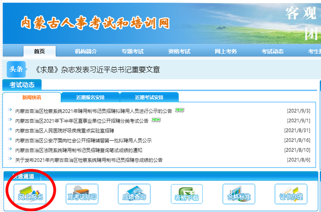 內(nèi)蒙人事人才網(wǎng)(內(nèi)蒙古人才事信息網(wǎng))