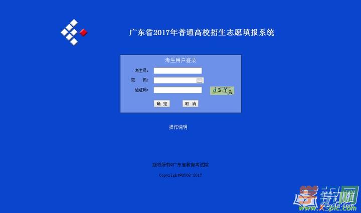 2017廣東高考招生志愿填報系統_2017廣東高考志愿填報官方系統入口