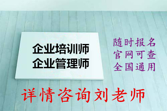 廣州人力資源培訓師考試_企業培訓師考試_培訓師考試