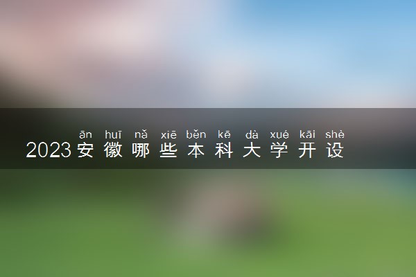 安徽大學專科_安徽專科分數線_安徽建筑大學 安徽建筑工業學院