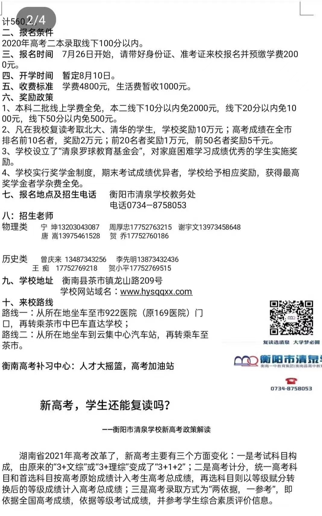 2022年生肖運(yùn)程排名_湖南長(zhǎng)沙單招學(xué)校排名_長(zhǎng)沙市復(fù)讀學(xué)校排名2022年