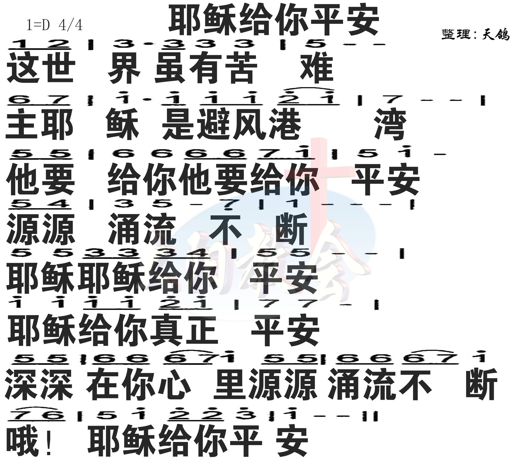 平安夜 歌詞_平安司歌天下平安歌詞_平安 洋蔥歌詞