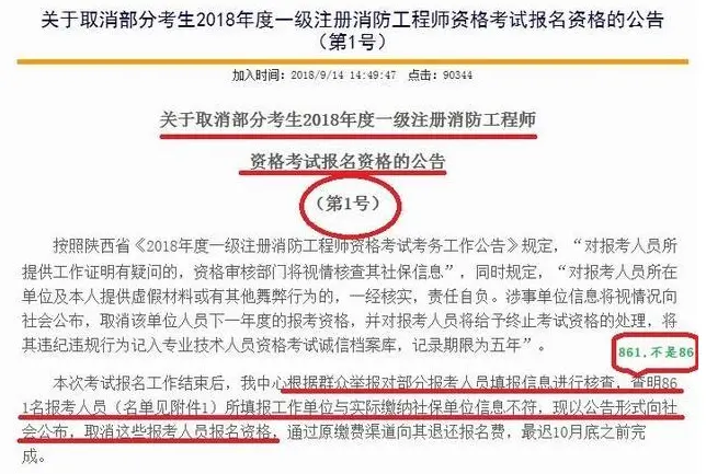 2018年一級消防師報名時間_北京消防工程師代報名_單位代報名消防工程師