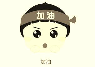 800米運(yùn)動員簡短加油詞_高考加油詞 簡短_運(yùn)動會跳遠(yuǎn)加油詞簡短