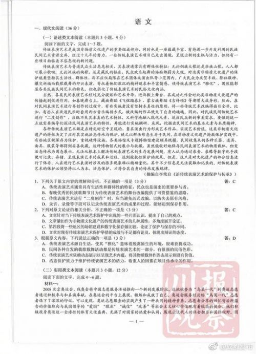 2019高考四川(全國三卷)語文試卷和答案1