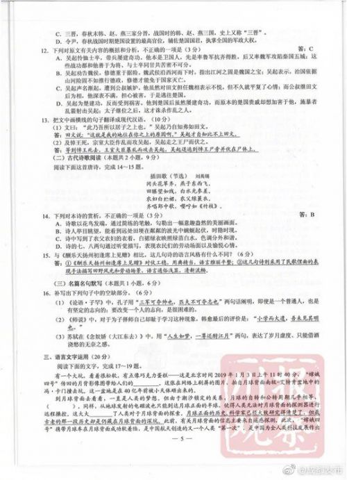2019高考四川(全國三卷)語文試卷和答案5