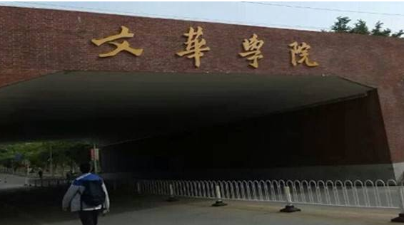 2020年文華學院宿舍條件怎么樣環(huán)境圖片_宿舍有沒有空調(diào)