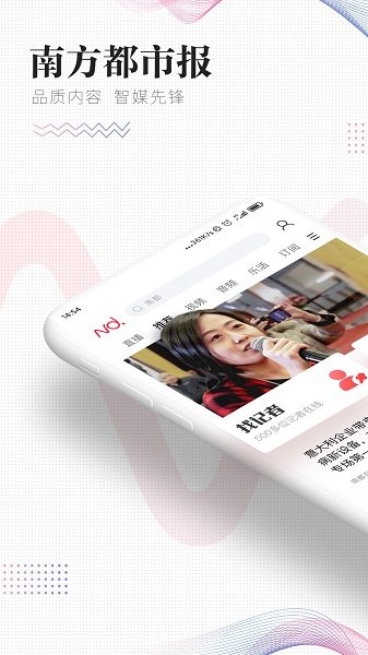 南方都市報(bào)app