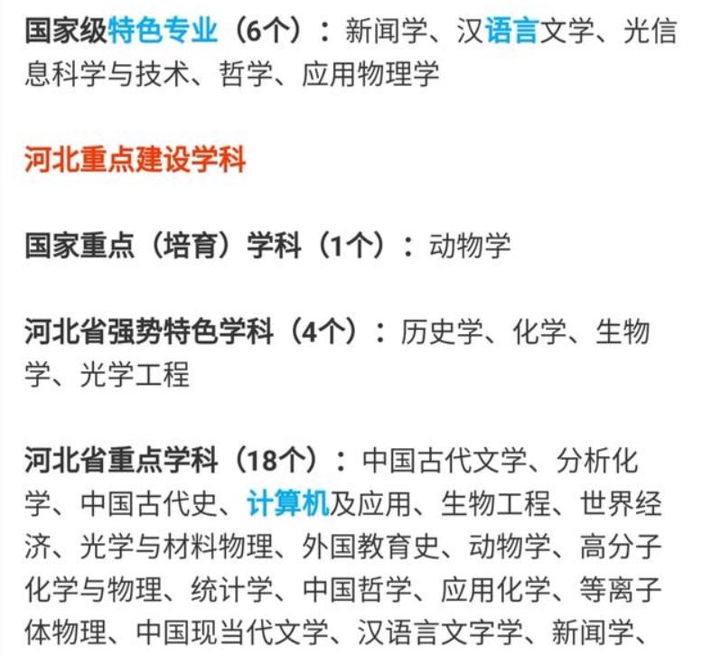 河北師范大學怎么樣?2019年分數線是多少?