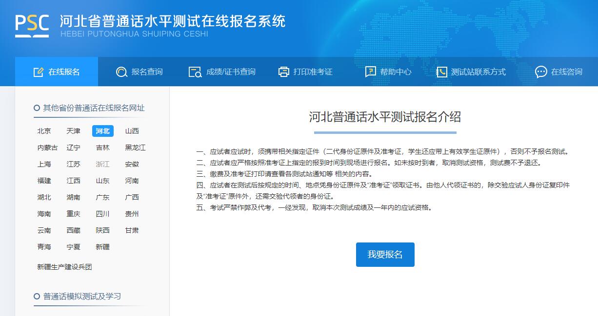 江西省普通話報名時間_2023河北省普通話報名時間_河北普通話報名網址
