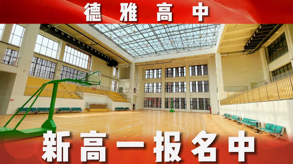 臨清新高一私立高中學校（高二民辦高中班招生標準）按榜單匯總