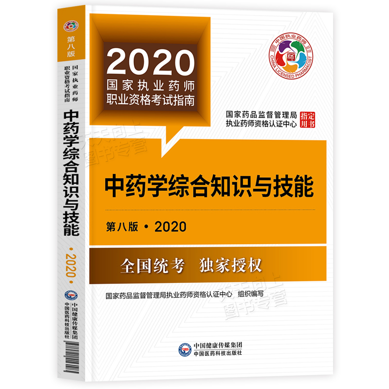 藥師證考試報(bào)名條件_藥師初級(jí)考試報(bào)名條件_2023年執(zhí)業(yè)藥師 考試