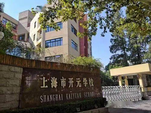 民辦陽(yáng)浦小學(xué)對(duì)口初中_民辦陽(yáng)浦小學(xué)會(huì)轉(zhuǎn)公辦嗎_民辦陽(yáng)浦小學(xué)排名