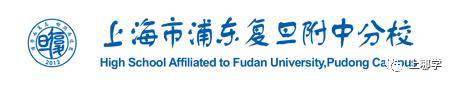 復(fù)旦附小是第幾梯隊(duì)_復(fù)旦附小全國(guó)排名_復(fù)旦大學(xué)附屬小學(xué)排名