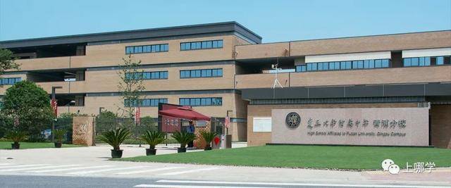 復(fù)旦附小是第幾梯隊(duì)_復(fù)旦附小全國(guó)排名_復(fù)旦大學(xué)附屬小學(xué)排名