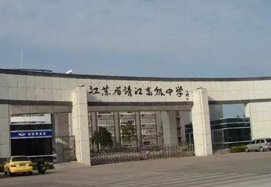 泰州市地區高考成績排名查詢,泰州市高考各高中成績喜報榜單