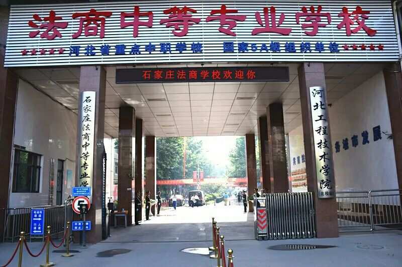 石家莊法商學院_四川法商專修學院軍儀教育_四川法商專修學院西輝