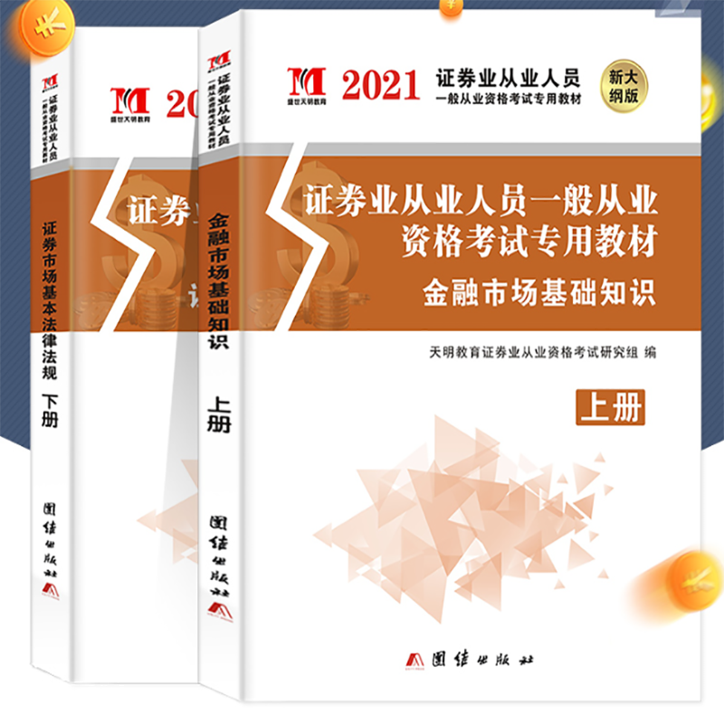 證券從業(yè)資格教材天一_銀行從業(yè)資格指定教材_2023年會計從業(yè)資格證考試教材