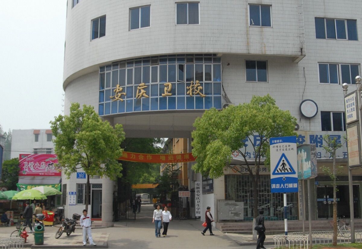 安慶安徽大學舊址_安徽安慶大學_安慶大學是不是一本大學