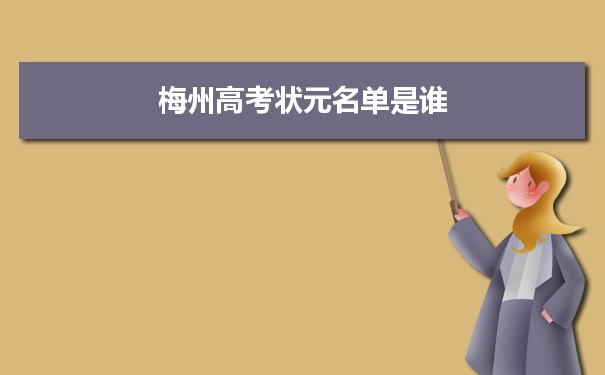 2023年五華縣高考狀元是誰(最高分哪個學校)